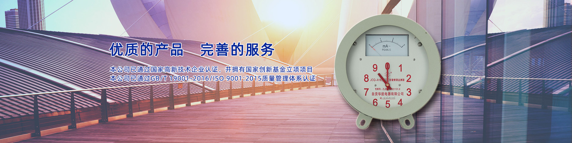 放電計(jì)數(shù)器、監(jiān)測(cè)器專(zhuān)業(yè)研發(fā)生產(chǎn)